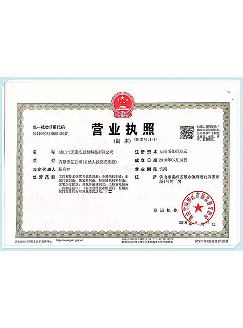 營業(yè)執(zhí)照