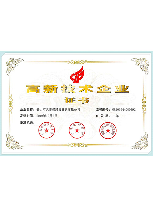 國家高新技術(shù)企業(yè)證書